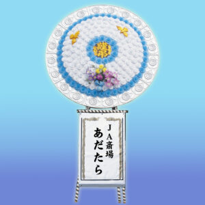 花環H 安達地区