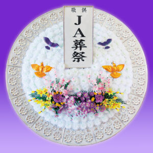 花環7.5尺-そうま地区　JAふくしま未来サービス