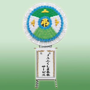 花環 伊達地区