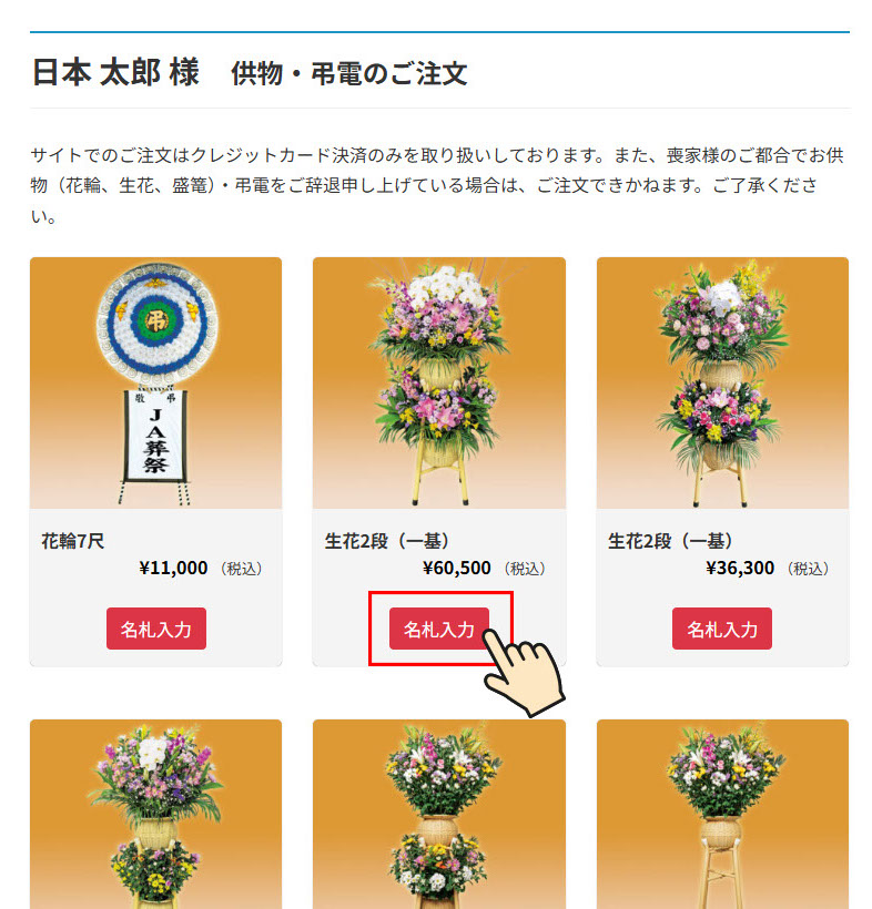 JAふくしま未来サービス/お供物/注文方法/ガイド