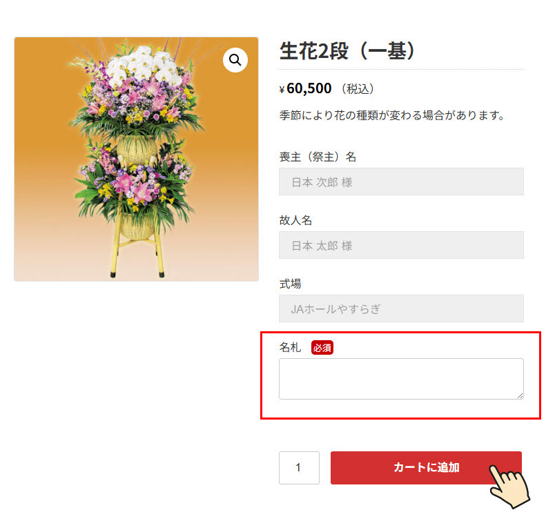 JAふくしま未来サービス/お供物/注文方法/ガイド