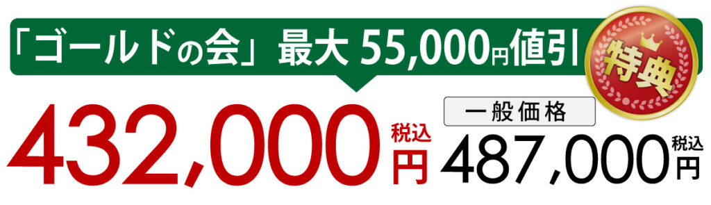 そうま地区/しのぶ/プラン/432000円