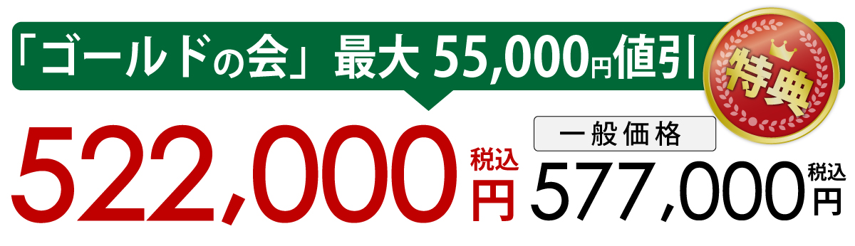 そうま地区/かがやき/プラン/522000円