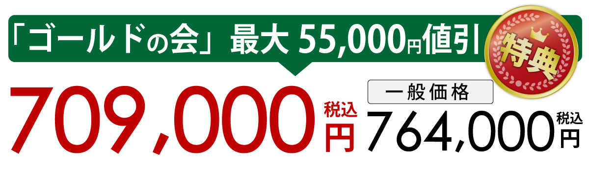 そうま地区/かがやき/プラン/709000円