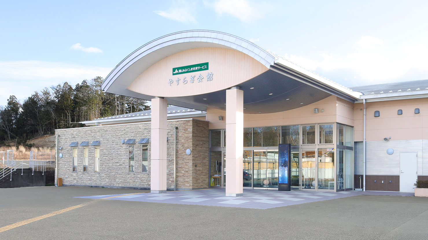 やすらぎ会館原町