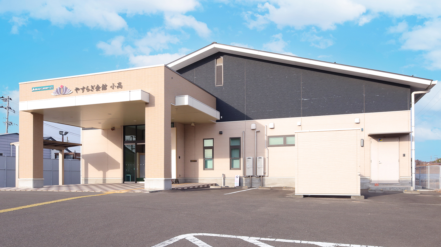 やすらぎ会館小高