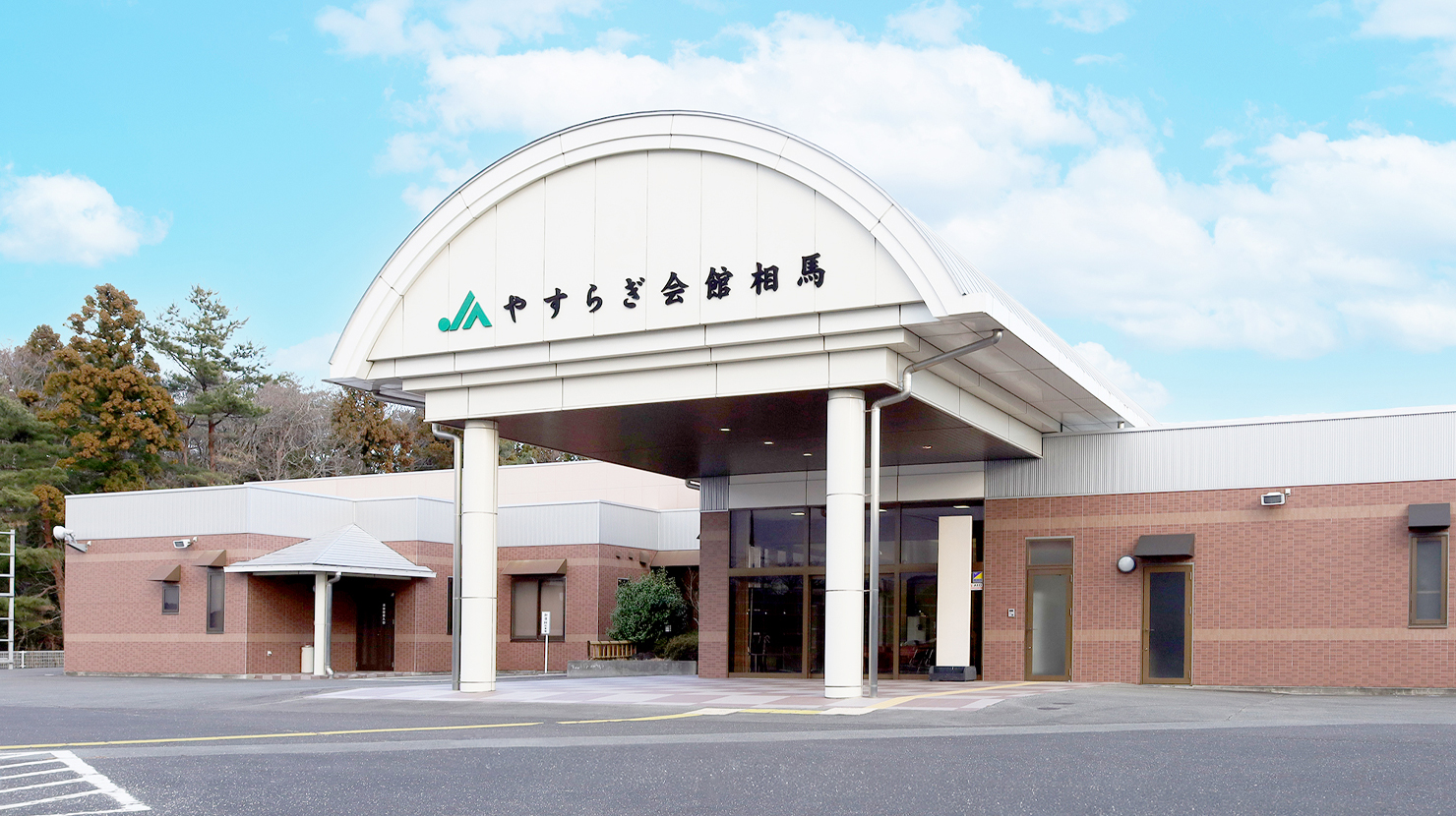 やすらぎ会館相馬